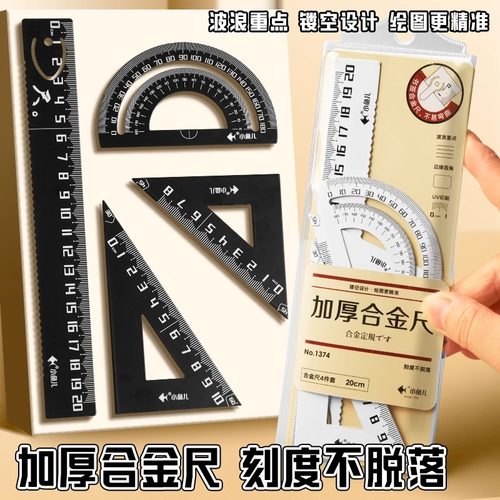铝合金尺子小学生专用多功能金属套尺四件套直尺波浪尺量角器三角板套装高颜值绘图尺工程制图画图神器