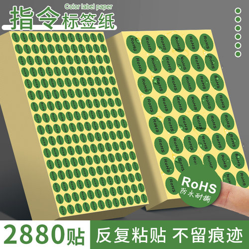 ROHS环保标签贴纸绿色环保不干胶贴欧洲标准rohs标签标签黑字白字圆形标签贴纸