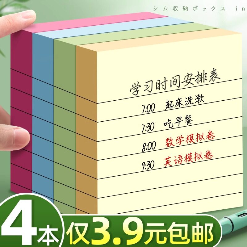 便利贴初中生专用小学生横线便签纸办公用有粘性便签贴纸大号标签纸可书写高颜值自粘笔记标记便利签记事贴