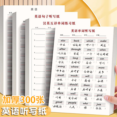 汉英互译单词练习纸初中生小学生英语单词默写本听写本抄写本三年级英文作业本四线三格听写纸英汉互译原稿纸