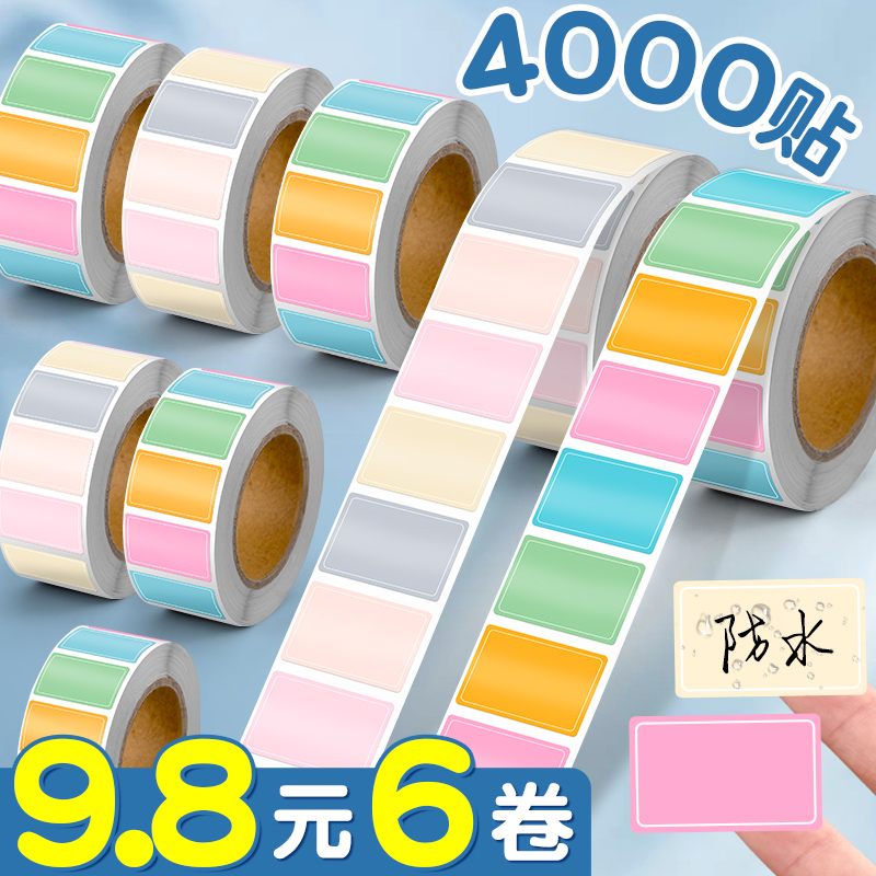 彩色标签贴纸口取纸不干胶标签贴防水自粘标识手写名字姓名贴小号便签贴标记空白商品食品粘贴分类记号索引贴
