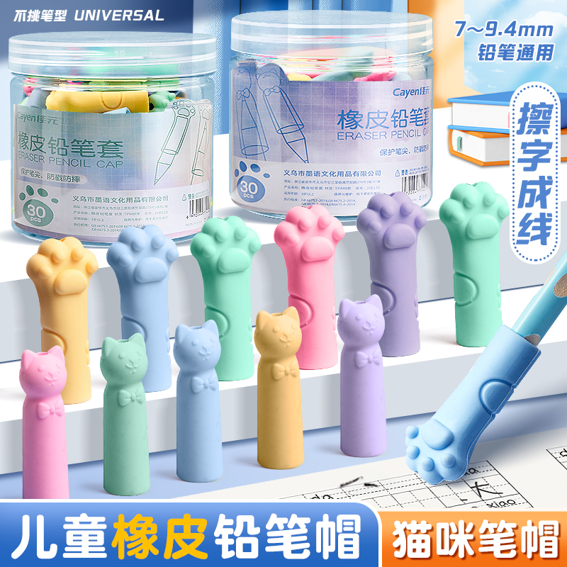猫爪铅笔帽小学生卡通橡皮铅笔套儿童握笔器男女孩软硅胶保护套笔盖帽头套耐用高颜值可爱防磨写字软握防咬