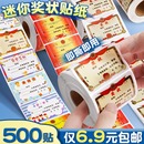 奖状贴纸小学生奖励小奖状奖励贴纸幼儿园多彩迷你小奖状贴纸儿童女孩奖状贴鼓励孩子学习 表扬贴小红花贴画