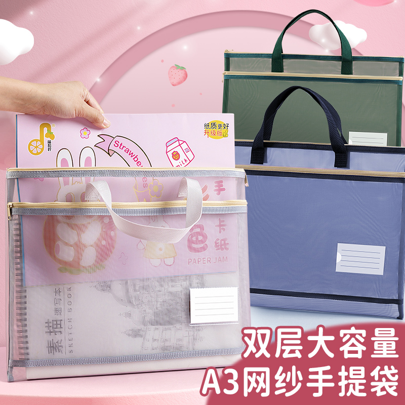 超大A3美术袋8k透明网格文件袋