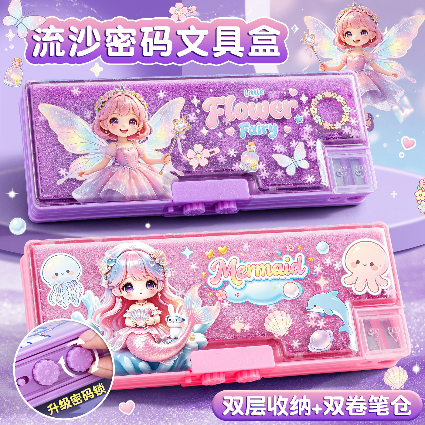 高颜值流沙文具盒可爱女孩铅笔袋多功能女童铅笔盒密码锁一年级小学生幼儿园大容量文具袋女生2026新款儿童
