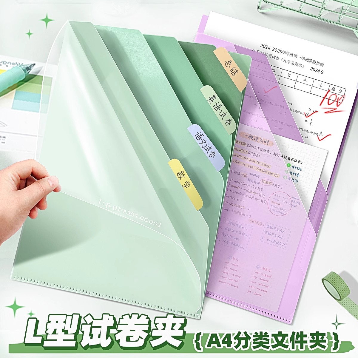 L型试卷夹渐变文件夹a4资料夹科目分类试卷整理夹小学生专用透明文件夹文件袋多功能初中生资料册试卷收纳袋