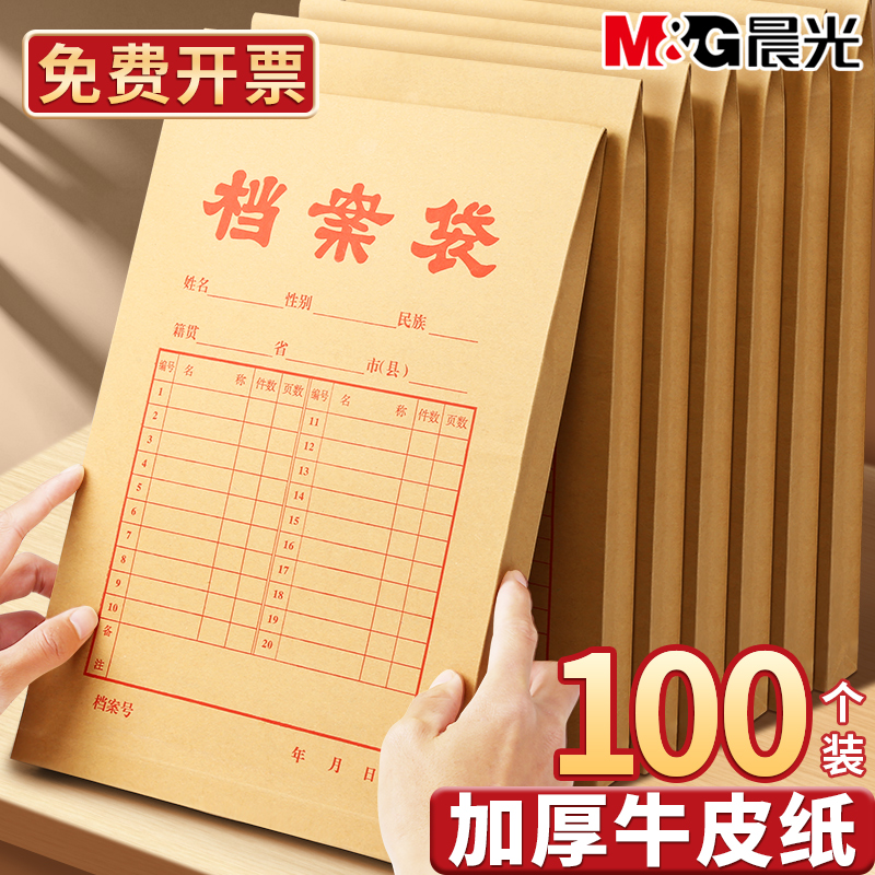 晨光文件袋档案袋牛皮纸加厚纸质a4大号文件夹学生试卷收纳袋办公用品资料册文件包加大容量卷宗档案袋子批发