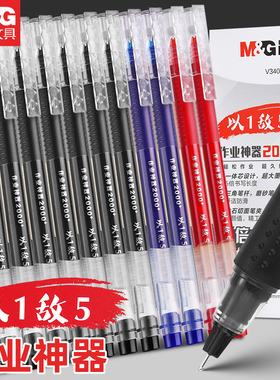 晨光作业神器2000巨能写大容量以一敌五中性笔agpv3401学生用针管头黑色水笔初中生专用刷题笔红笔油笔碳素笔