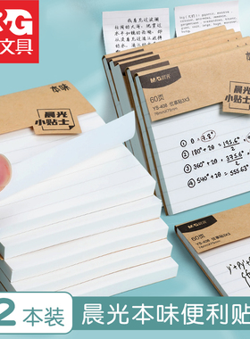 晨光本味便利贴小学生用优事贴初中生专用网格本办公可撕便签纸考研高颜值简约带横线有粘性强留言n次贴手账