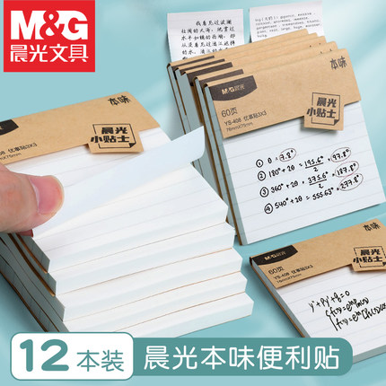 晨光本味便利贴小学生用优事贴初中生专用网格本办公可撕便签纸考研高颜值简约带横线有粘性强留言n次贴手账
