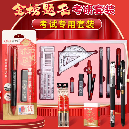 考研文具套装2b铅笔考试用考试套装公务员国考省考答题卡专用笔高考中考事业编涂卡笔2比铅笔学生涂卡笔全套