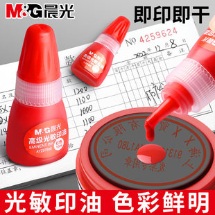 晨光印油光敏印油红色大瓶光敏油公章补充液盖章墨水发票章用油光敏章印油印章油速干印泥水自动印章专用印油