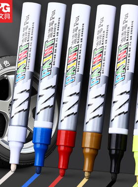 晨光金属油漆笔红色工业不掉色防水汽车轮胎专用签字笔金色墓石碑补漆笔描胎涂鸦马克笔黑白银色油性记号笔
