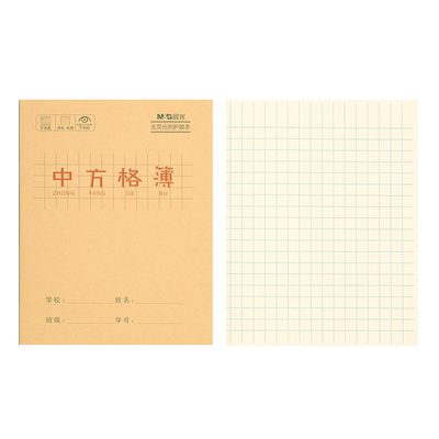 晨光中方格本小学生练字本写字本子批发牛皮纸封面田格大方格小方格作文本幼儿园格子一年级二年级三年级专用