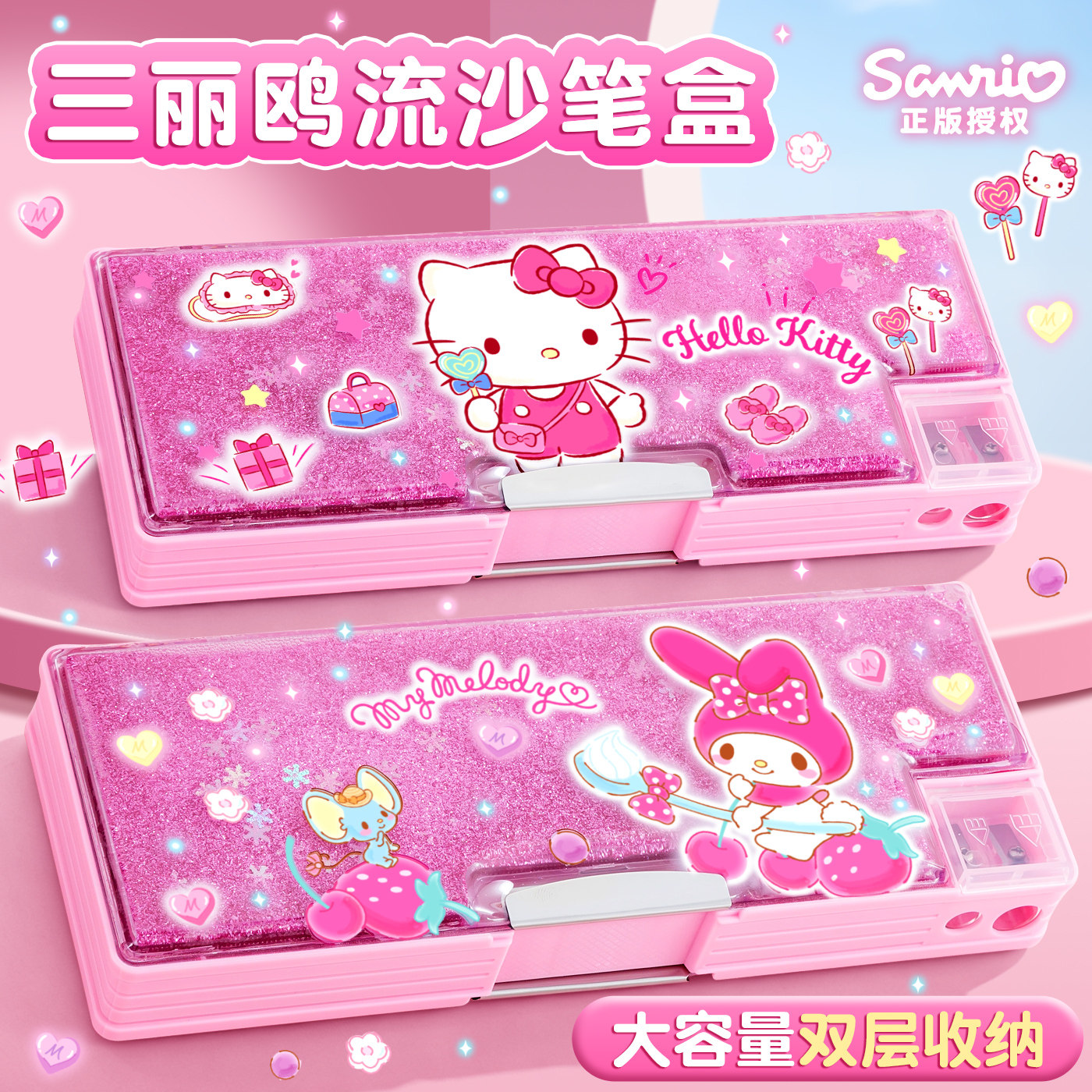 三丽鸥hellokitty凯蒂猫流沙文具盒女孩款儿童小学生多功能自动铅笔盒美乐蒂双层2026新款一年级笔袋女生笔盒