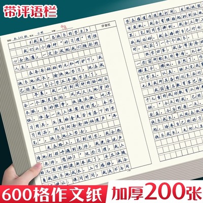 600格作文纸小学生专用带评语修正栏原稿纸800字语文考试作文稿纸本申论8k八开六年级高初中生400格A3作文纸