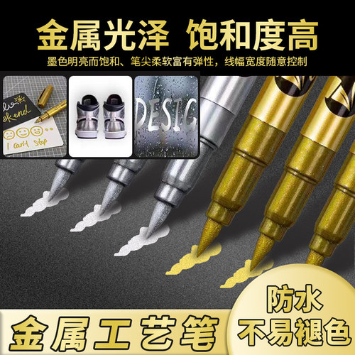 金属色工艺笔金银色铜色笔签到签名笔贺卡DIY相册记号金属笔题名请柬贺卡笔家具补漆书法高光笔马克笔不掉色
