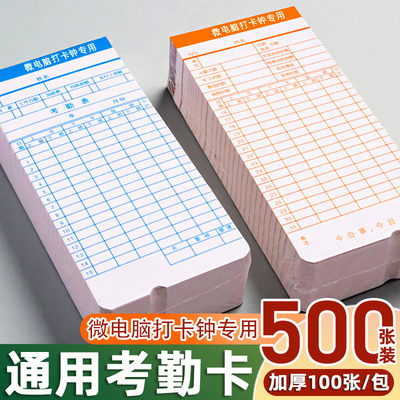 考勤卡通用微电脑色带打卡机纸卡上班记工卡片卡钟专用考勤打卡纸