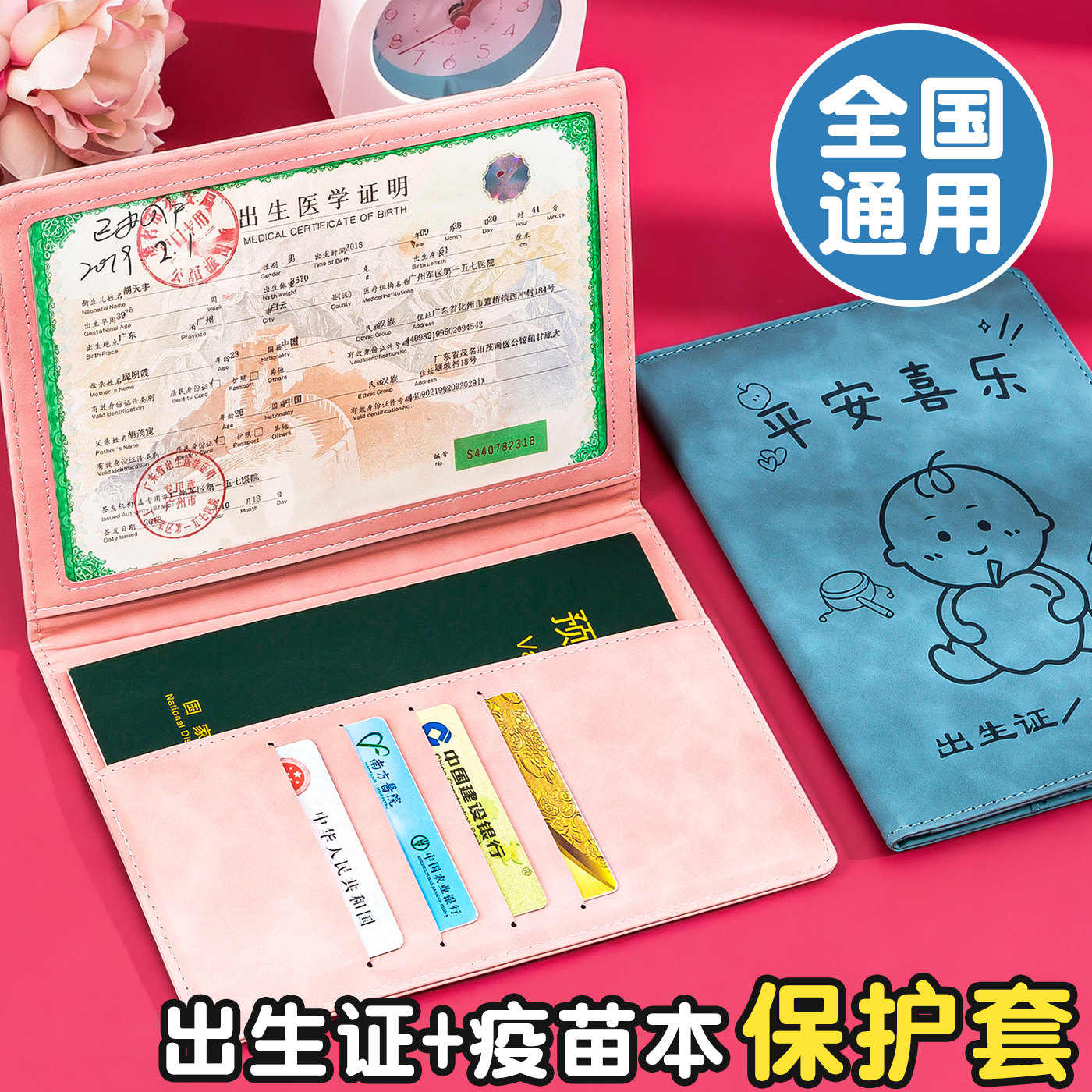 2026新版出生医学证明保护套全国通用新生婴儿男女马宝宝出生证保