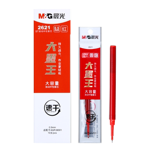 晨光ST头速干按动笔芯2621大墨王替芯agpj9001学生刷题考试用0.5大容量水性碳素签字笔替芯小分贝静音黑笔芯