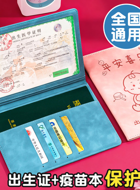 医学出生证明保护套三合一2026年新生儿婴儿马宝宝出生证和疫苗本接种证预防针证本全国通用不粘字收纳包2025