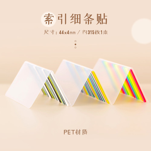 极细索引贴小窄条便利贴n次贴