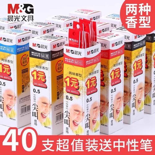 晨光文具MG6139中性笔替芯尖叫中性笔笔芯0.5mm半针管水笔芯考试用替芯香味考试办公水笔芯红黑蓝包邮