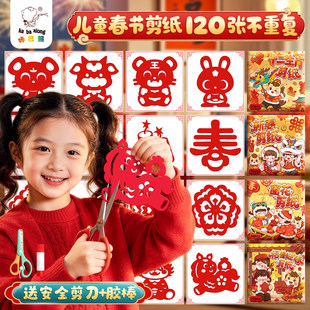 2026年马年剪纸儿童手工图案底稿剪窗花纸剪纸福字中国风春节折纸专用纸新年手工diy制作材料包幼儿园半成品