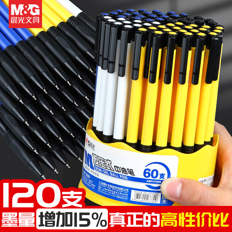 晨光圆珠笔按压式0.