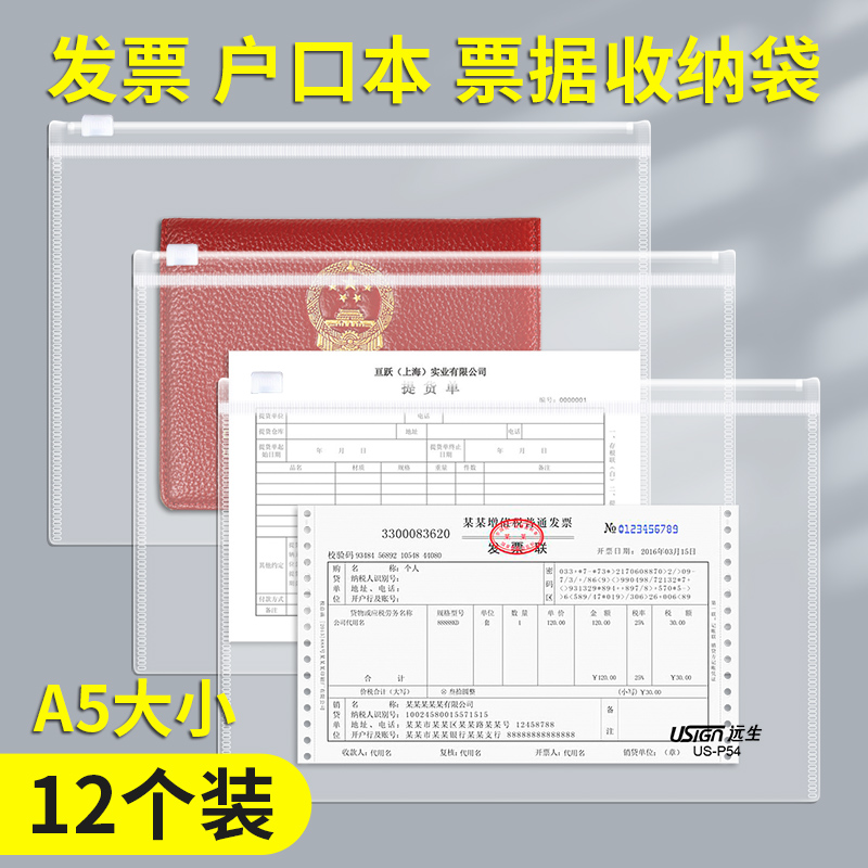 a5发票袋证件票据存折分类整理收纳袋出生证明疫苗本文件袋拉链防水旅行护照居民户口本保护套内包考试袋