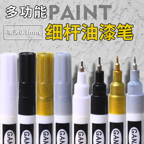 金银色油漆笔防水不掉色补漆笔