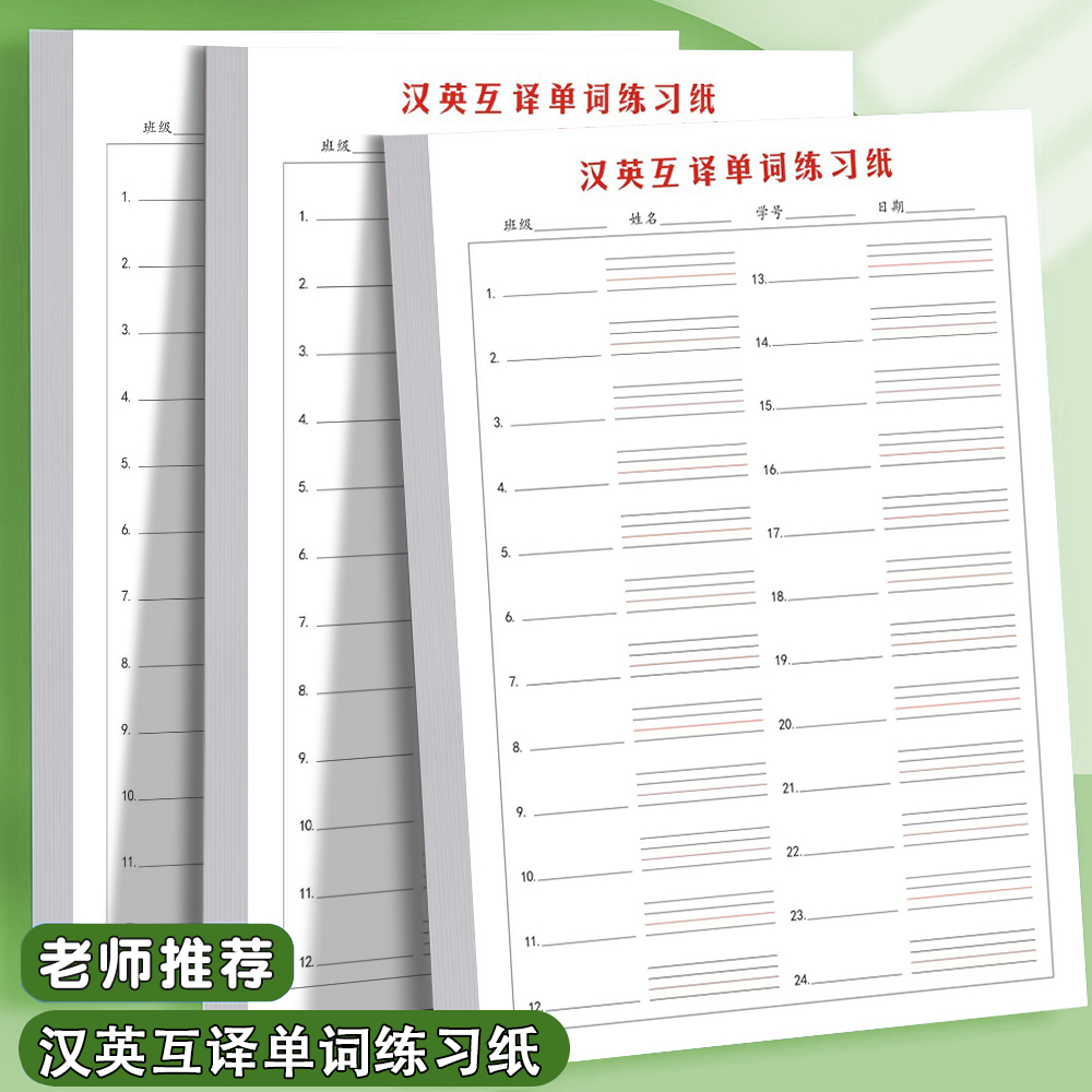 英汉互译单词练习纸默写英语纸听写练习护眼加厚小学生句子翻译汉字作业本初中高中班级书写汉语学校