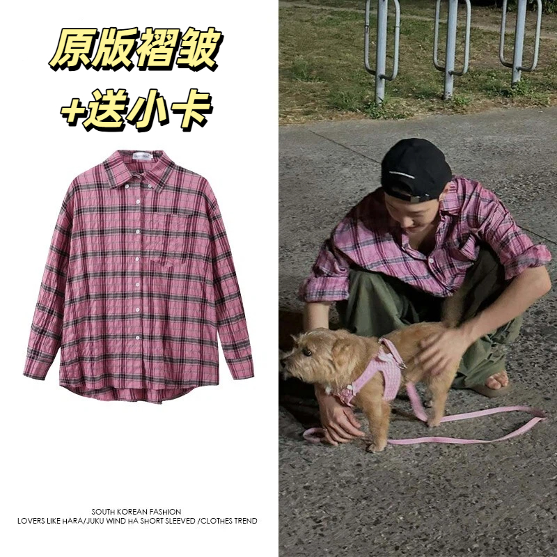 权顺荣HOSHI同款粉红格子衬衫