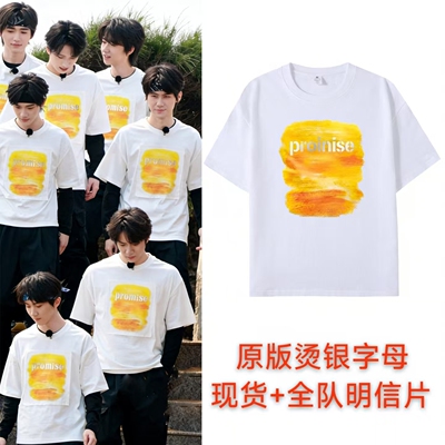 奔跑吧时代少年团同款周