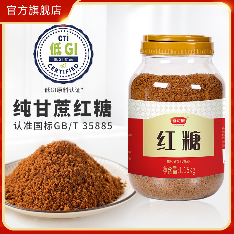 舒可曼低GI低升糖红糖原料红糖1.15kg纯甘蔗熬制红糖经期冲饮调味 - 实物图