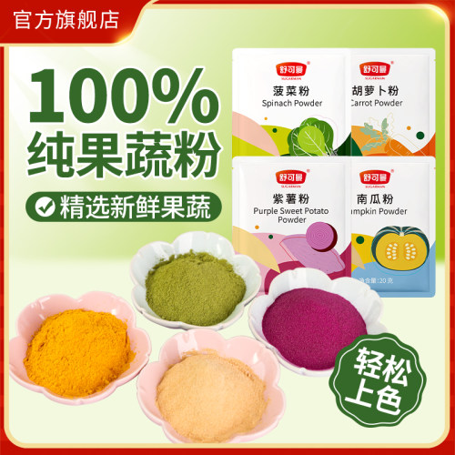 舒可曼果蔬粉组合装20g*4包