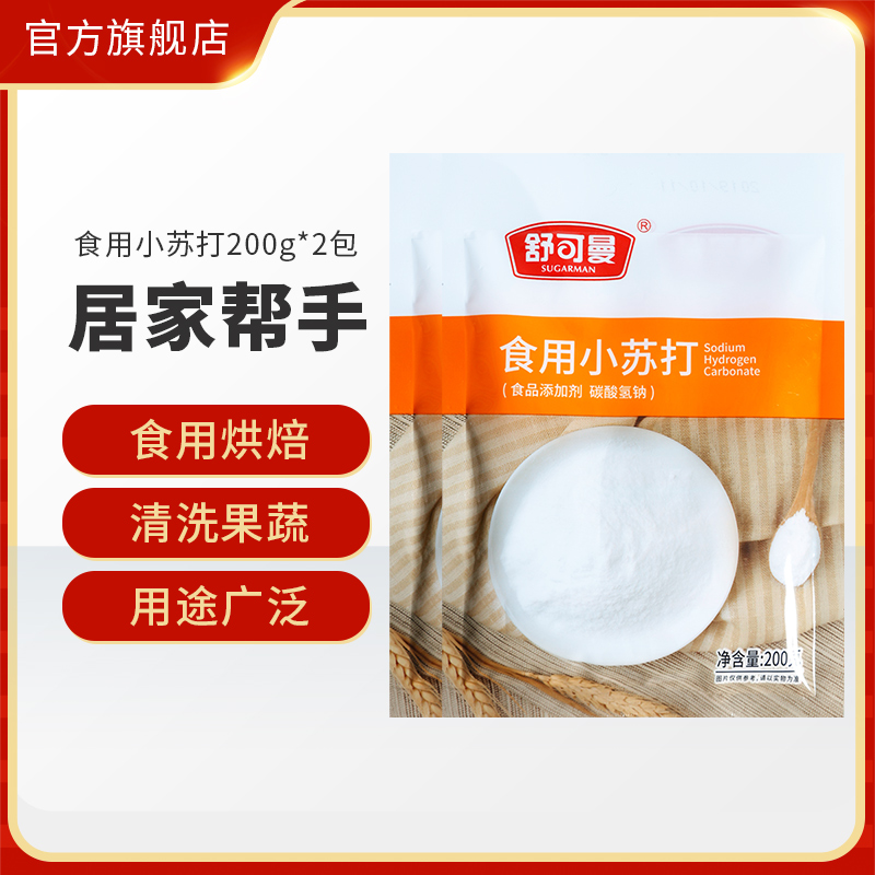 舒可曼200g*2包烘培原料小苏打