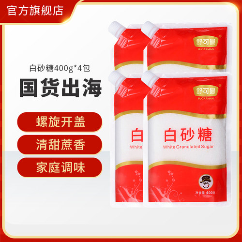 舒可曼白砂糖400g小包袋装易储存