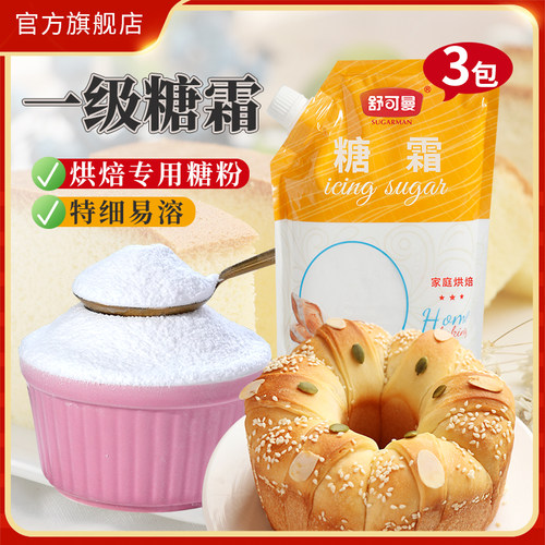 舒可曼糖霜500g面包蛋糕烘焙原料