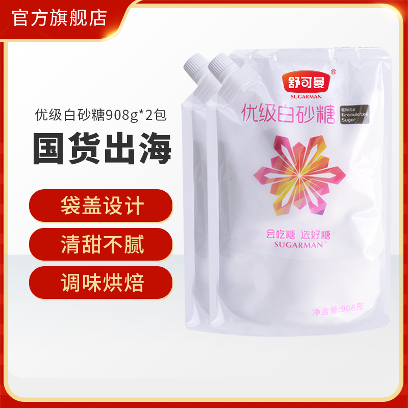 舒可曼优级白砂糖908g*2包
