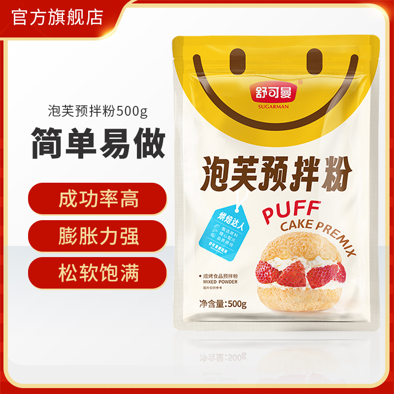 泡芙专用预拌粉泡芙预拌粉舒可曼
