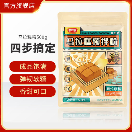舒可曼马拉糕预拌粉500g