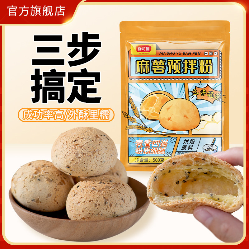 舒可曼麻薯预拌粉500g面包欧包手指麻薯球专用粉家用商用烘焙原料