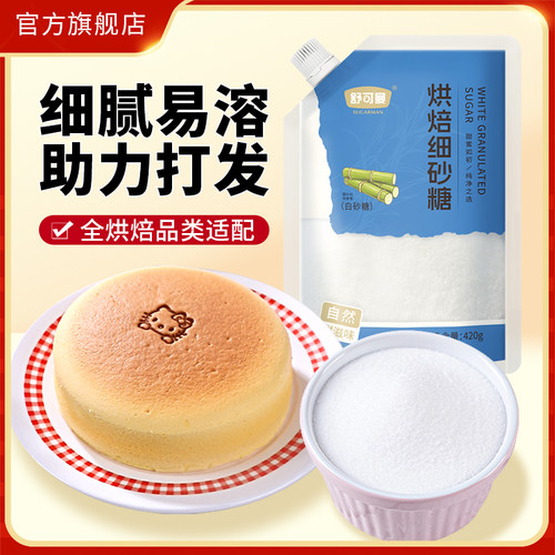舒可曼烘焙细砂糖烘焙专用糖粉