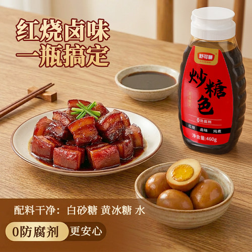 舒可曼炒糖色460g卤菜卤水用调色
