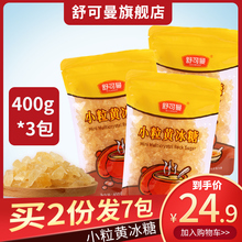 柠檬酵素煲汤老冰糖土冰糖甘蔗冰糖 舒可曼小粒黄冰糖400g 3包