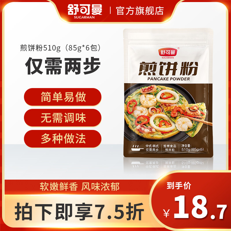 舒可曼煎饼粉85g*6包早餐自制煎饼果子韩式煎饼预拌粉家用烘焙料