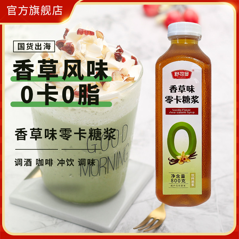 舒可曼香草味零卡糖浆800g零卡糖咖啡奶茶自制果茶柠檬茶专用糖浆