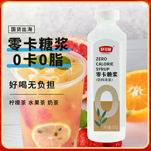 舒可曼零卡糖浆800g0卡0脂0糖