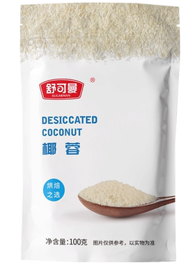 舒可曼椰蓉椰丝100g烘焙原料辅料
